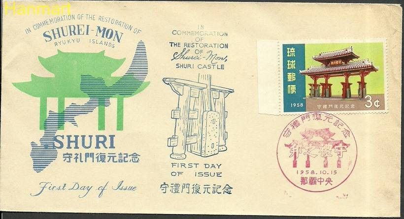 Znaczek Riukiu 1958 Mi 68 FDC