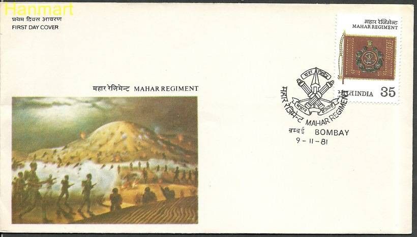 Znaczek Indie 1981 Mi 887 FDC