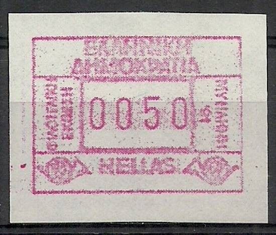 Znaczek Grecja 1991 Mi aut 11 (0050) Czyste **