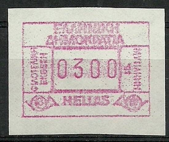 Znaczek Grecja 1991 Mi aut 11 (0300) Czyste **
