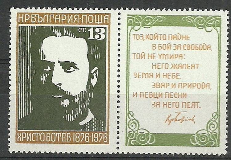 Znaczek Bułgaria 1976 Mi zf 2495 Czyste **