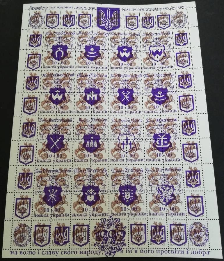 Znaczek Ukraina 1992 Mi ark 72 Czyste **