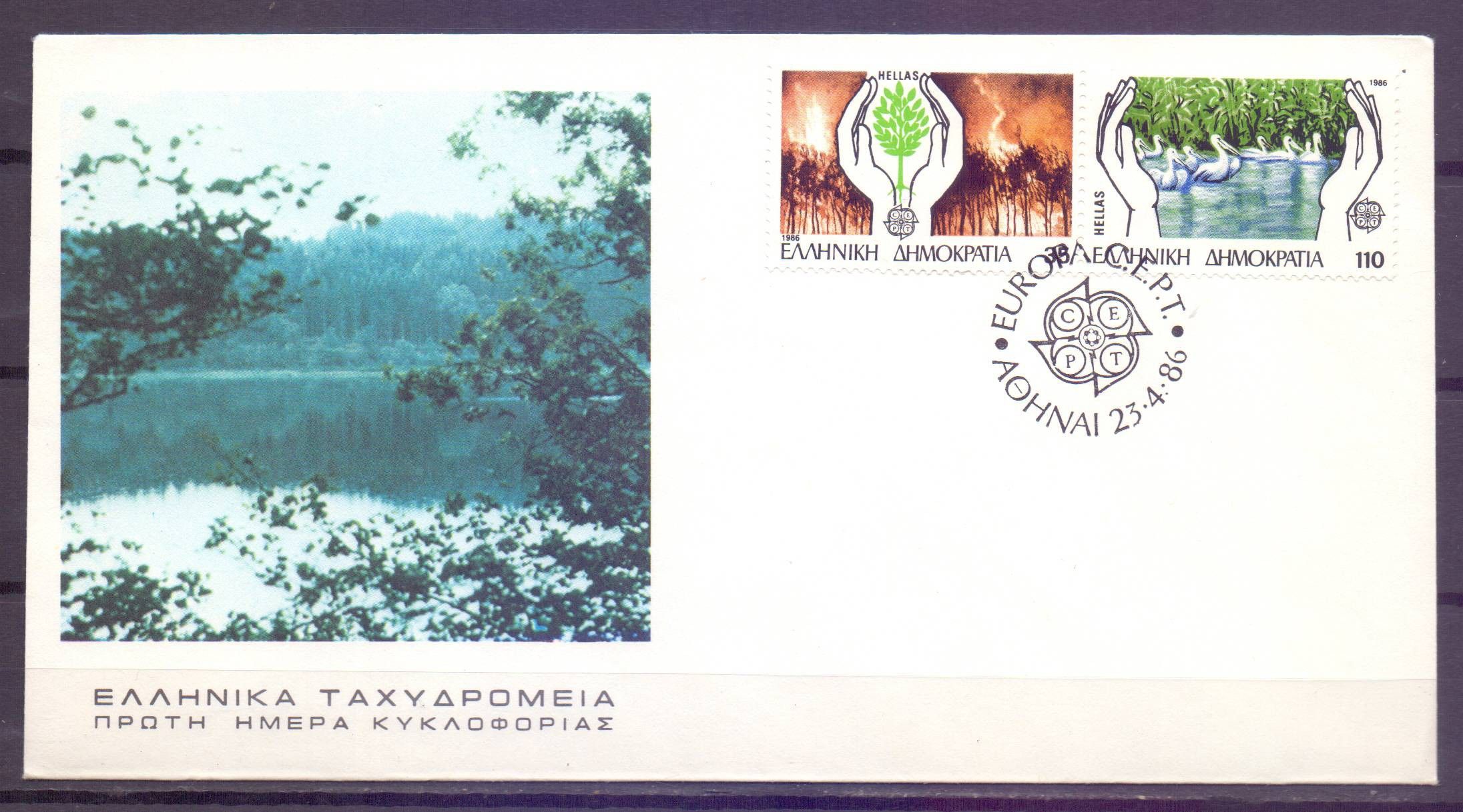 Znaczek Grecja 1986 Mi 1630-1631A FDC