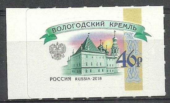 Znaczek Rosja 2018 Mi 2582 Czyste **