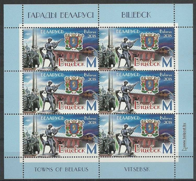 Znaczek Białoruś 2018 Mi ark 1256 Czyste **