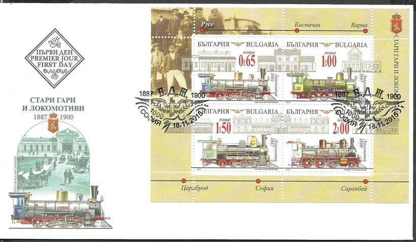 Znaczek Bułgaria 2015 Mi bl 411 FDC