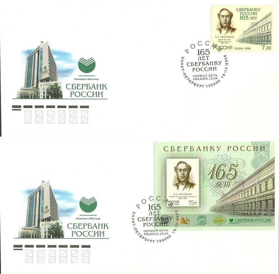 Znaczek Rosja 2006 Mi 1385+bl 96 FDC