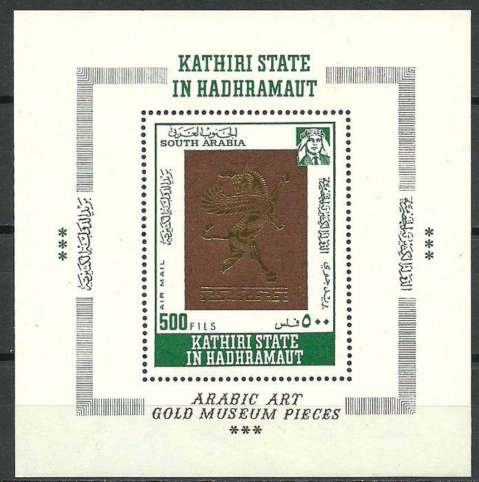 Kathiri State of Seiyun 1968 Mi bl 22 Czyste **