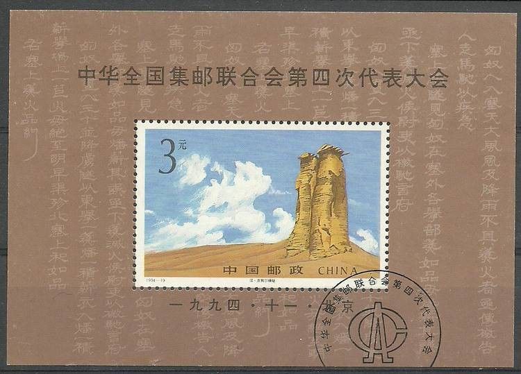 Znaczek Chiny 1994 Mi bl 69 Stemplowane