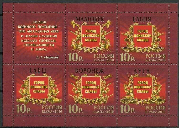 Znaczek Rosja 2010 Mi bl 131 Czyste **