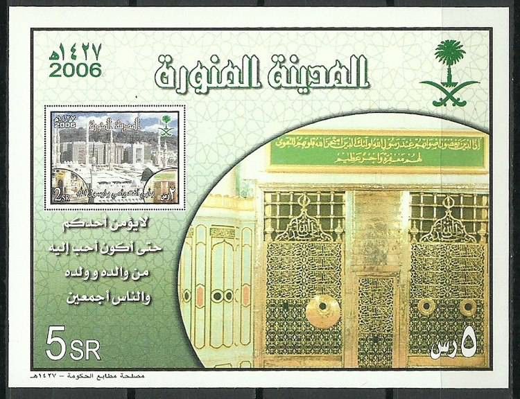 Znaczek Arabia Saudyjska 2006 Mi bl 40 Czyste **