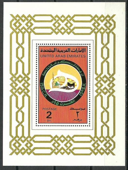 Znaczek Zjednoczone Emiraty Arabskie 1980 Mi bl 3 Czyste **