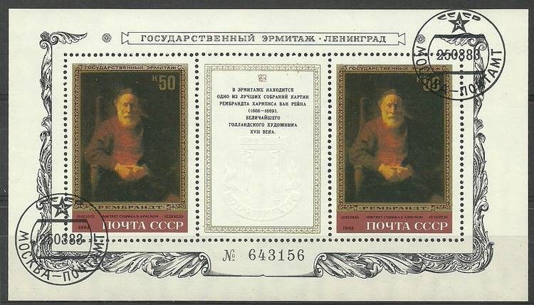 Znaczek ZSRR 1983 Mi bl 163 Stemplowane
