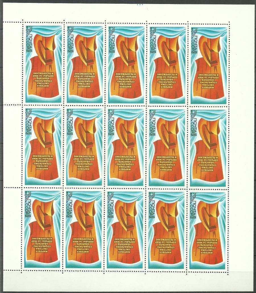 Znaczek ZSRR 1979 Mi ark4901 Czyste **