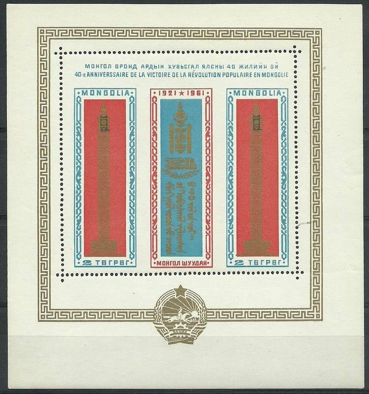 Znaczek Mongolia 1961 Mi bl 3 Czyste **