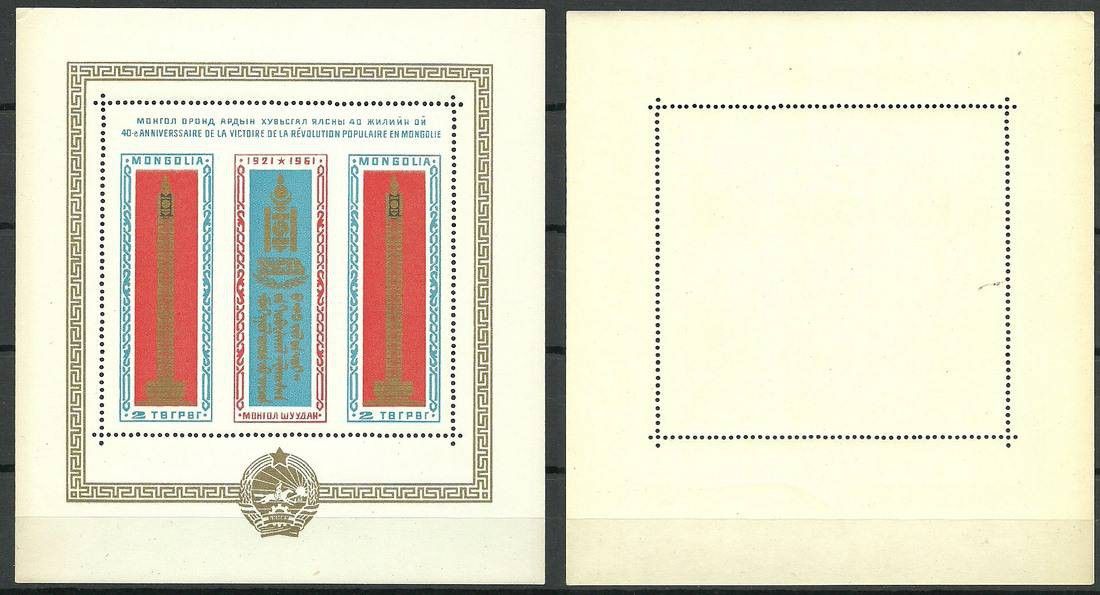 Znaczek Mongolia 1961 Mi bl 3 Czyste **