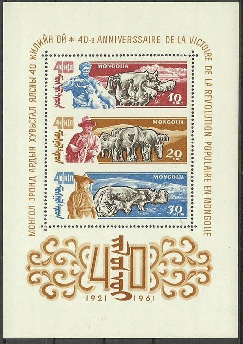 Znaczek Mongolia 1961 Mi bl 5 Czyste **