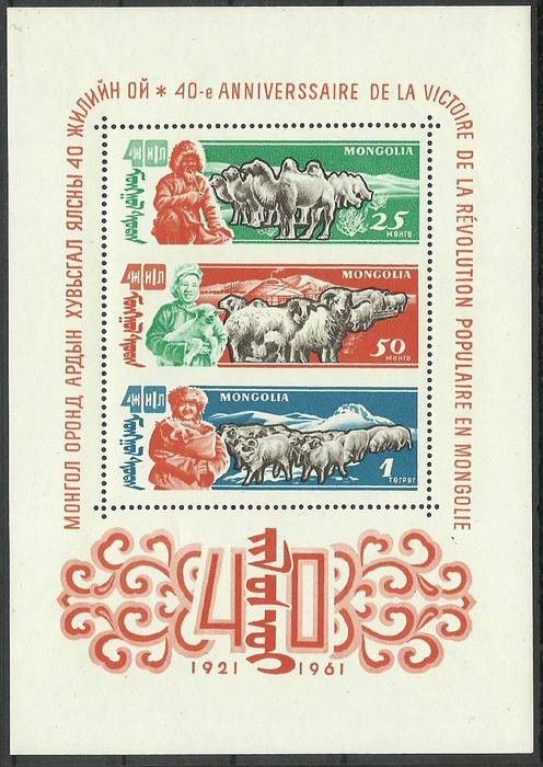 Znaczek Mongolia 1961 Mi bl 6 Czyste **