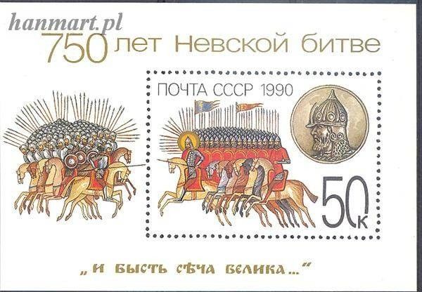 Znaczek ZSRR 1990 Mi bl 214 Czyste **