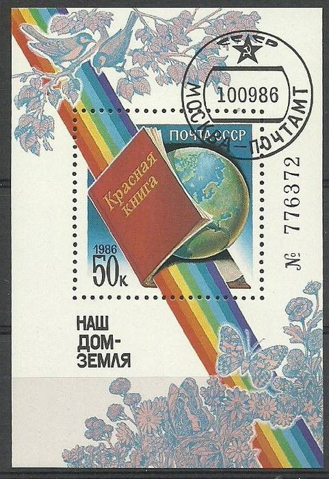 Znaczek ZSRR 1986 Mi bl 188 Stemplowane