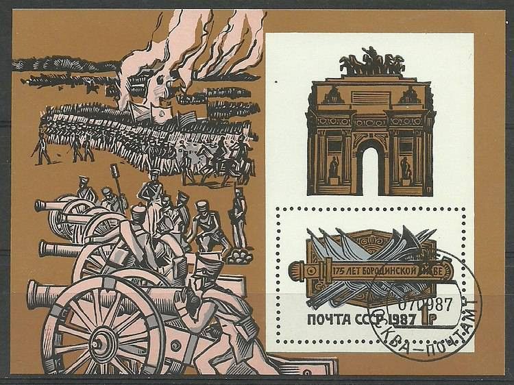 Znaczek ZSRR 1987 Mi bl 195 Stemplowane