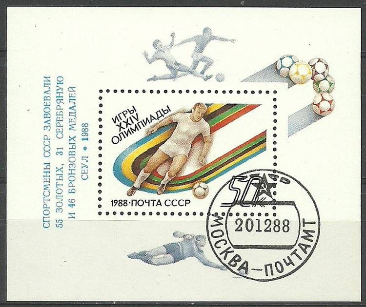 Znaczek ZSRR 1988 Mi bl 204 Stemplowane