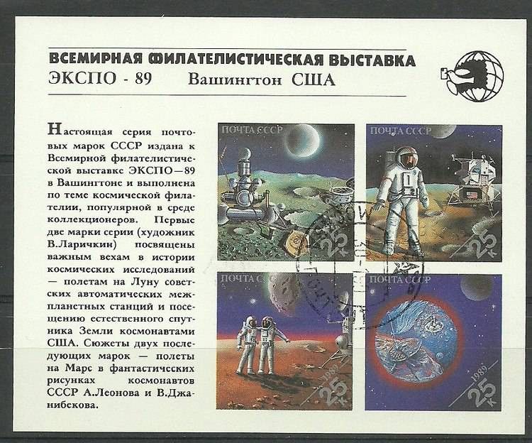 Znaczek ZSRR 1989 Mi bl 210 Stemplowane