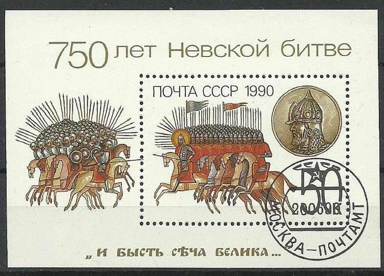 Znaczek ZSRR 1990 Mi bl 214 Stemplowane