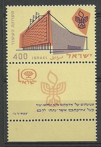 Znaczek Izrael 1958 Mi 165 Czyste **