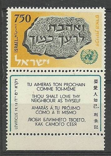 Znaczek Izrael 1958 Mi 171 Czyste **