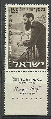 Znaczek Izrael 1960 Mi 220 Czyste **