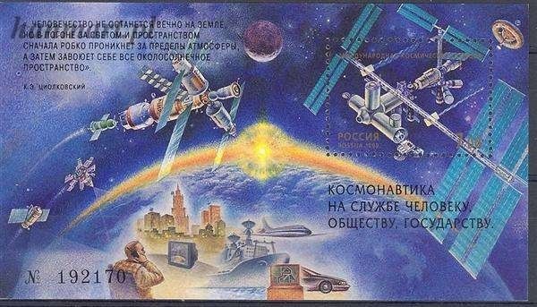 Znaczek Rosja 1999 Mi bl 25 Czyste **
