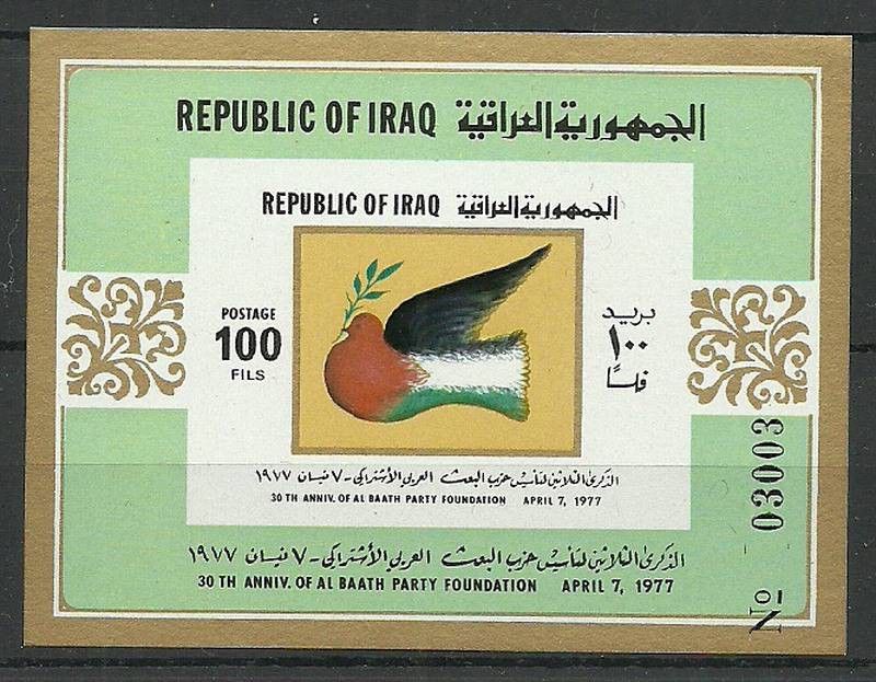 Znaczek Irak 1977 Mi bl 28 Czyste **