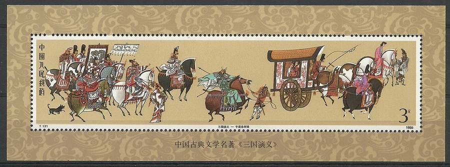 Znaczek Chiny 1988 Mi bl 45 Czyste **