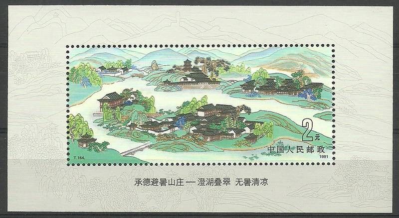 Znaczek Chiny 1991 Mi bl 58 Czyste **