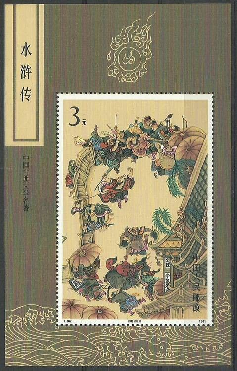 Znaczek Chiny 1991 Mi bl 59 Czyste **