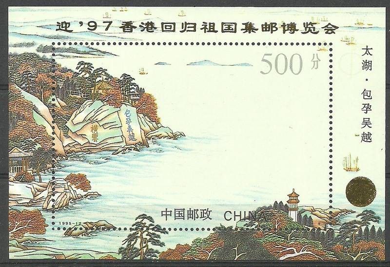 Znaczek Chiny 1995 Mi bl 72I Czyste **