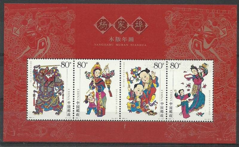 Znaczek Chiny 2005 Mi bl 123 Czyste **