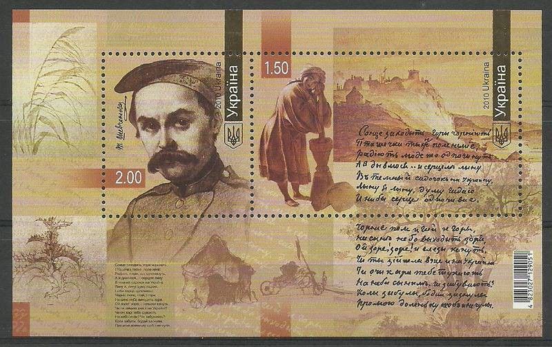 Znaczek Ukraina 2010 Mi bl 78 Czyste **