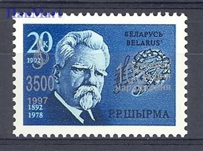 Znaczek Białoruś 1997 Mi 216 Czyste **