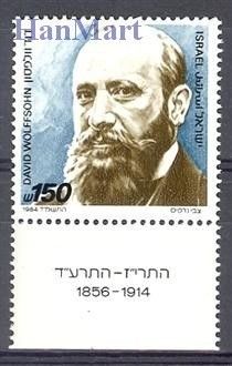 Znaczek Izrael 1984 Mi 975 Czyste **
