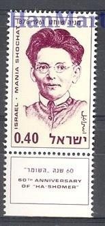 Znaczek Izrael 1970 Mi 467 Czyste **