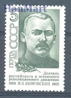 Znaczek ZSRR 1988 Mi 5810 Czyste **