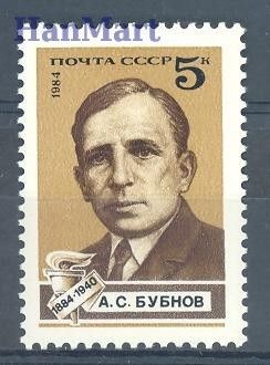 Znaczek ZSRR 1984 Mi 5370 Czyste **
