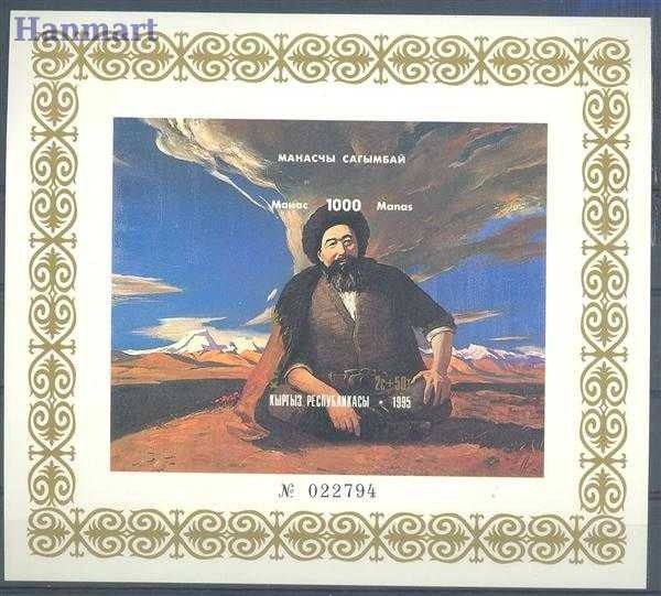 Znaczek Kirgistan 1995 Czyste **