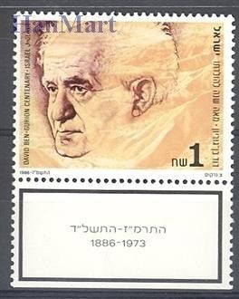 Znaczek Izrael 1986 Mi 1046 Czyste **