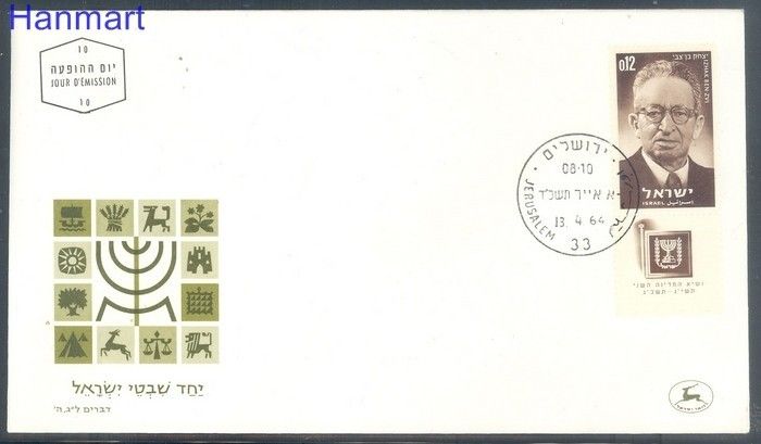 Znaczek Izrael 1964 Mi 300 FDC