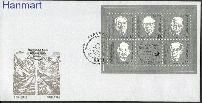 Znaczek Białoruś 2013 Mi bl 108 FDC