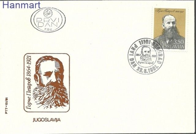 Znaczek Jugosławia 1981 Mi 1892 FDC