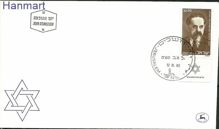 Znaczek Izrael 1980 Mi 825 FDC